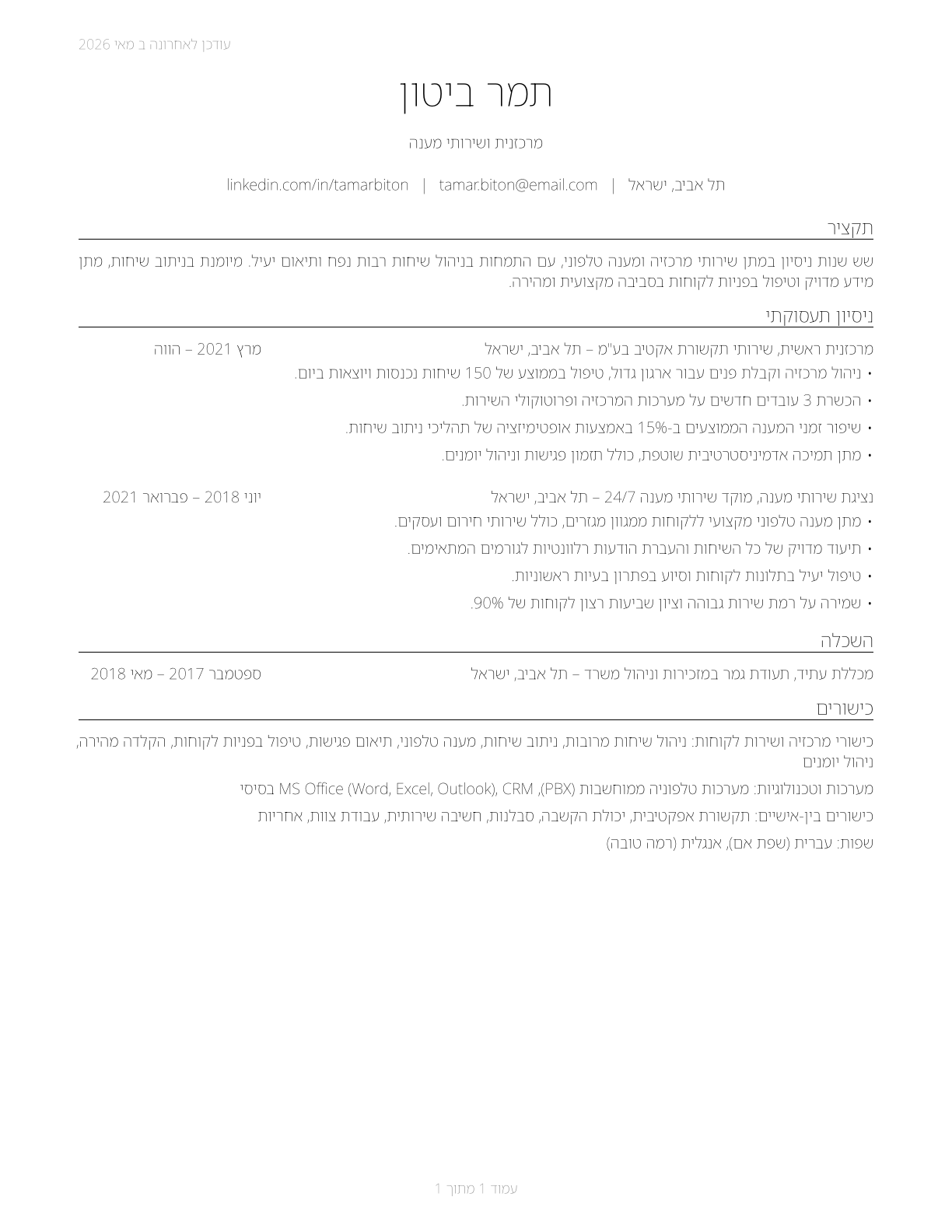 Switchboard Operators, Including Answering Service CV in Hebrew — page 1