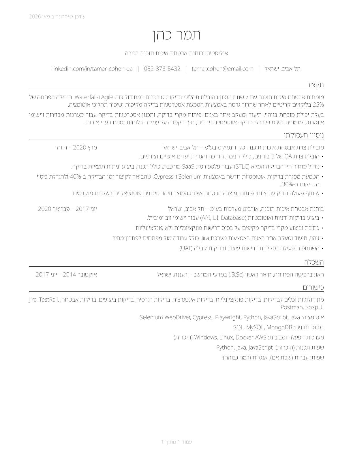 Software Quality Assurance Analysts and Testers CV in Hebrew — page 1