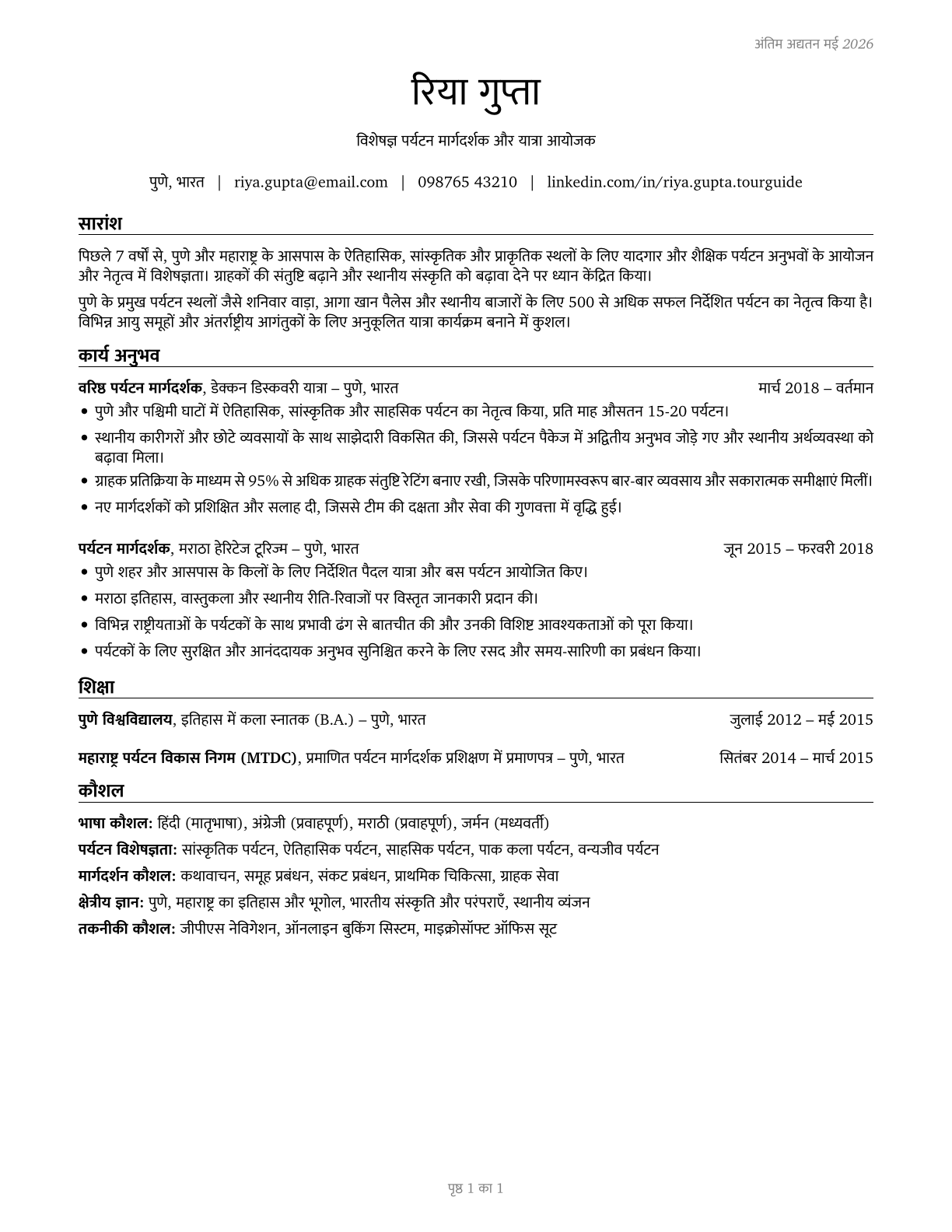 Tour Guides and Escorts CV in Hindi — page 1
