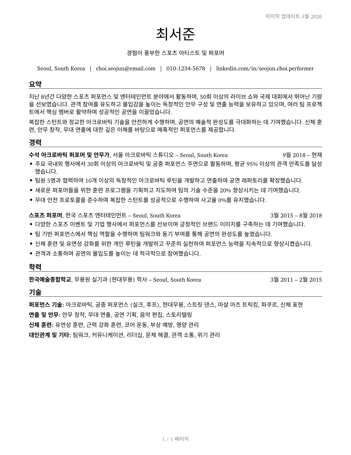Entertainers and Performers, Sports and Related Workers, All Other CV in Korean — page 1
