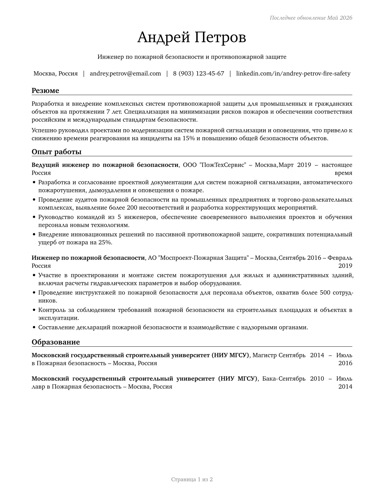 Fire-Prevention and Protection Engineers CV in Russian — page 1