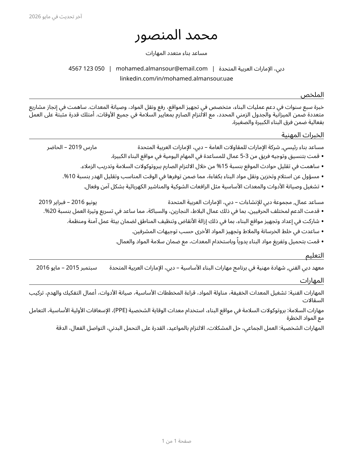 Helpers, Construction Trades, All Other CV in Arabic — page 1