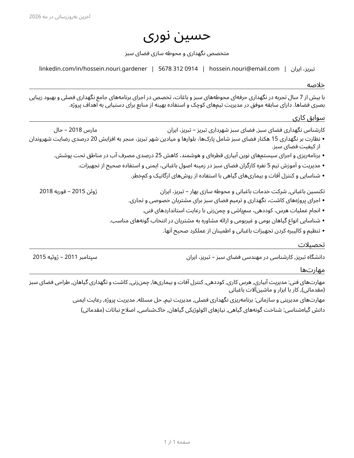 Grounds Maintenance Workers, All Other CV in Persian — page 1