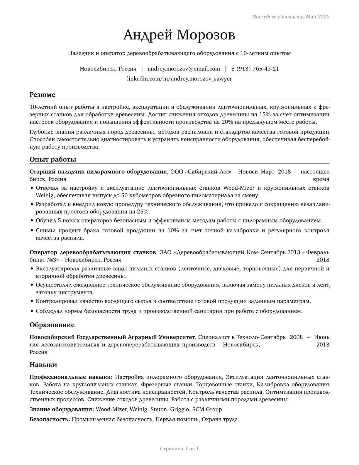 Sawing Machine Setters, Operators, and Tenders, Wood CV in Russian — page 1