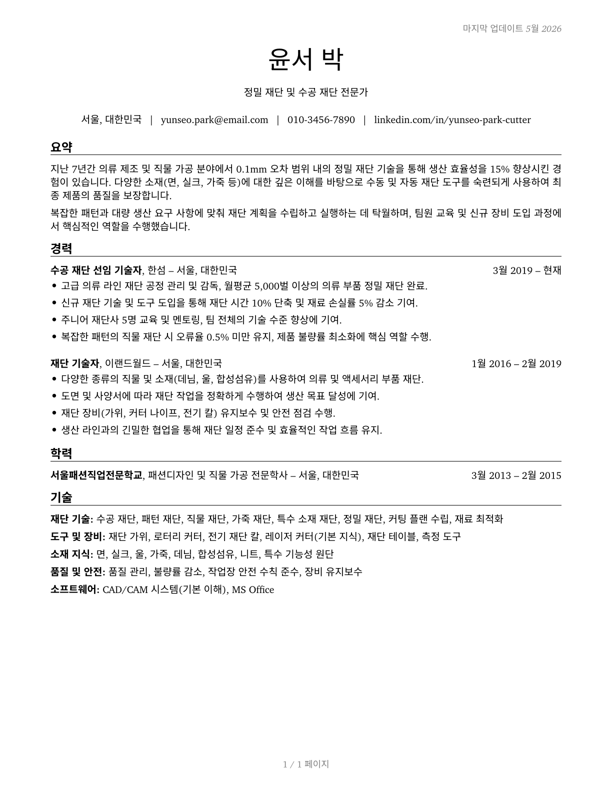 Cutters and Trimmers, Hand CV in Korean — page 1