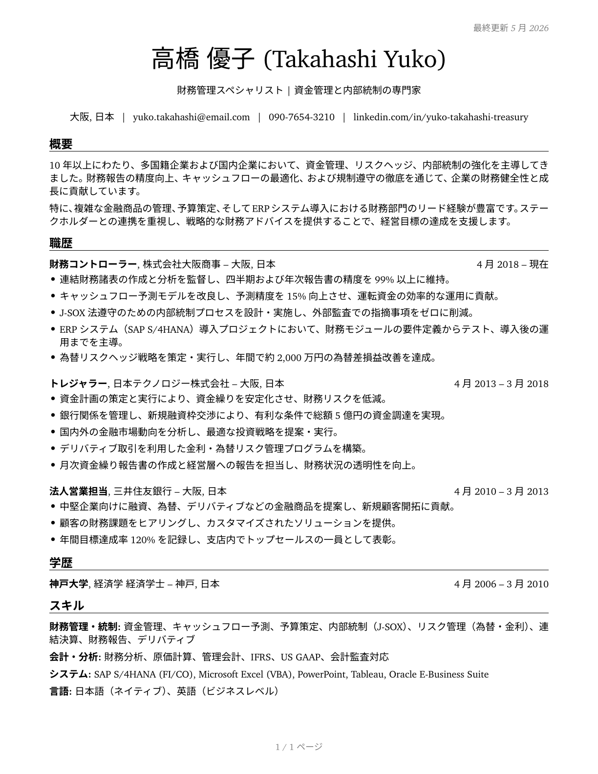 Treasurers and Controllers CV in Japanese — page 1