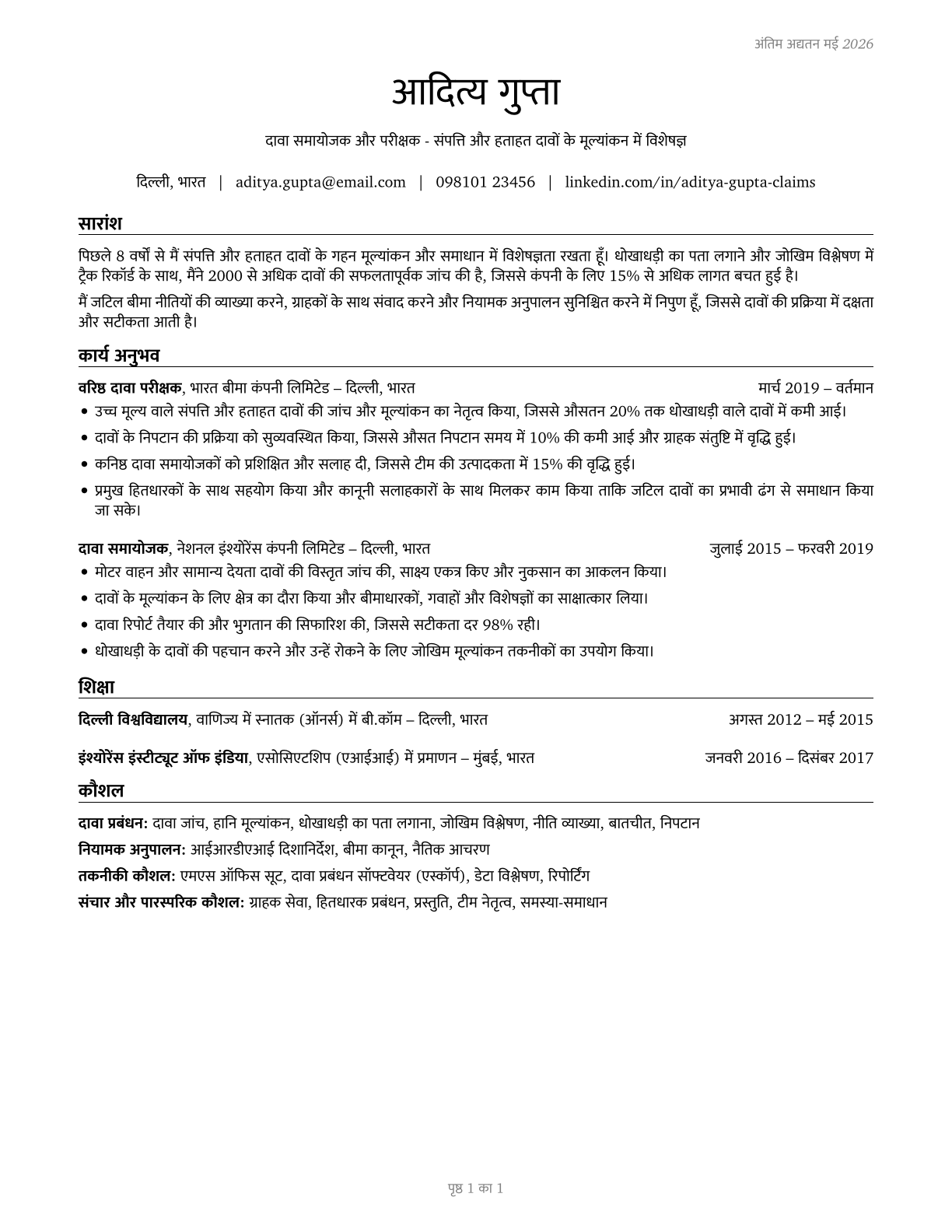 Claims Adjusters, Examiners, and Investigators CV in Hindi — page 1