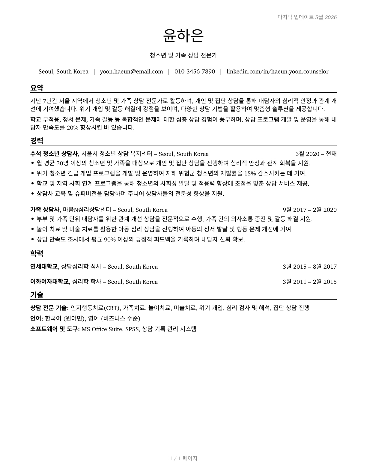 Counselors, All Other CV in Korean — page 1
