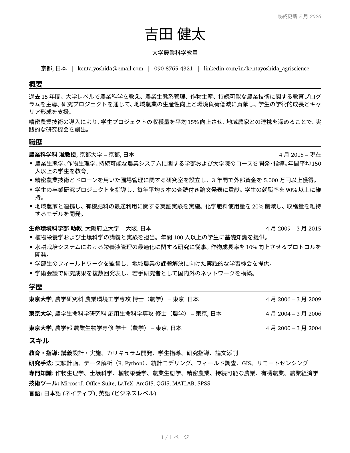Agricultural Sciences Teachers, Postsecondary CV in Japanese — page 1