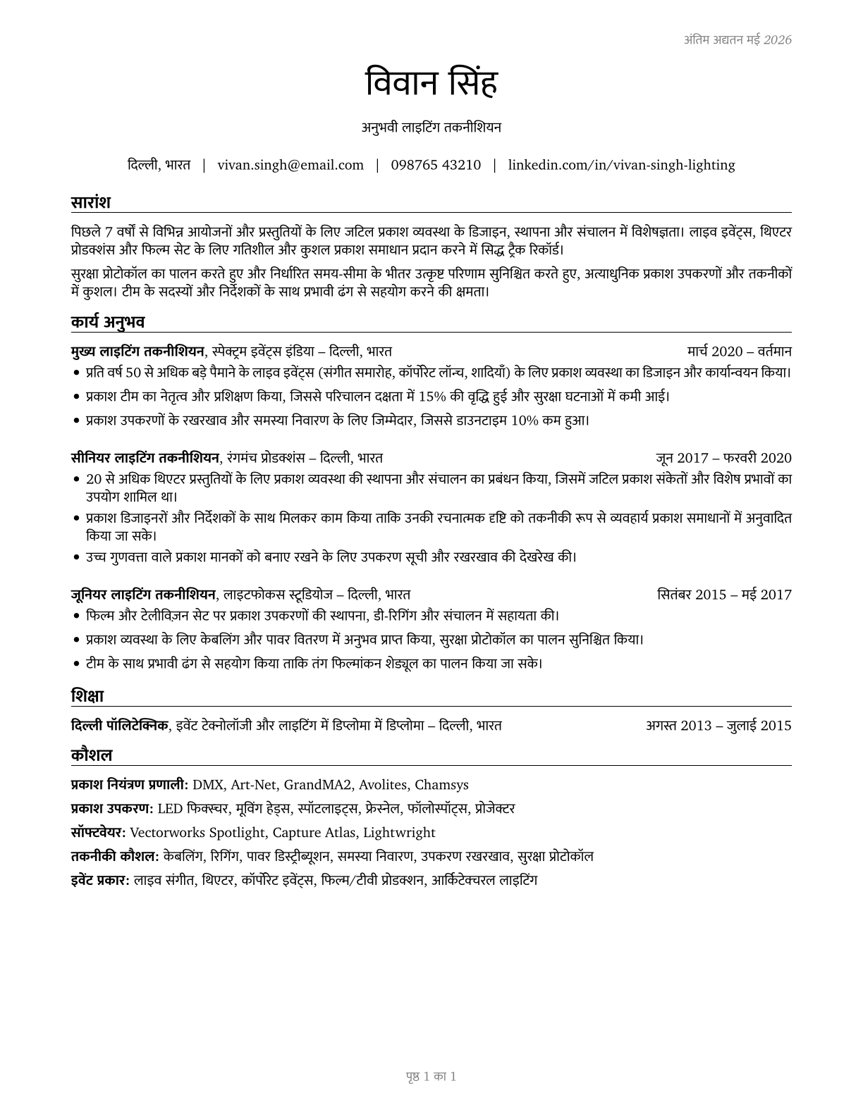 Lighting Technicians CV in Hindi — page 1
