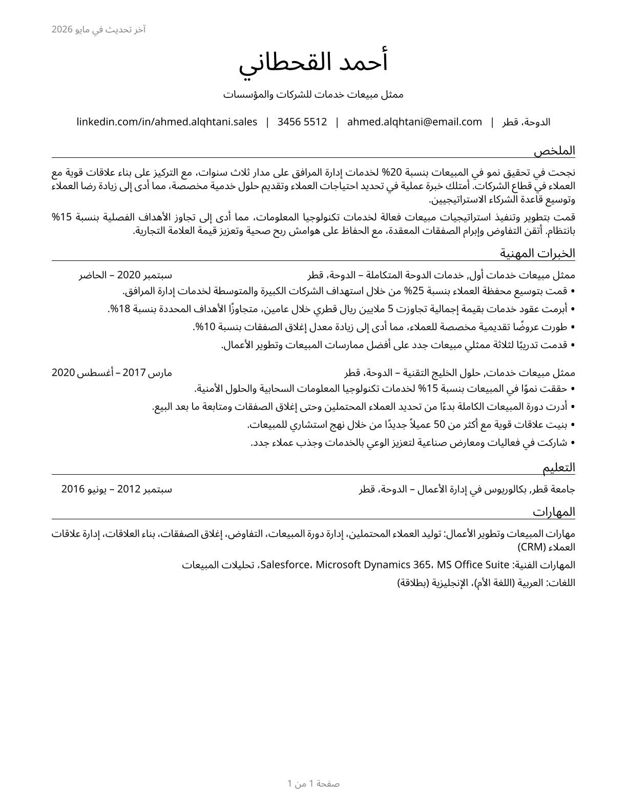 Sales Representatives of Services, Except Advertising, Insurance, Financial Services, and Travel CV in Arabic — page 1