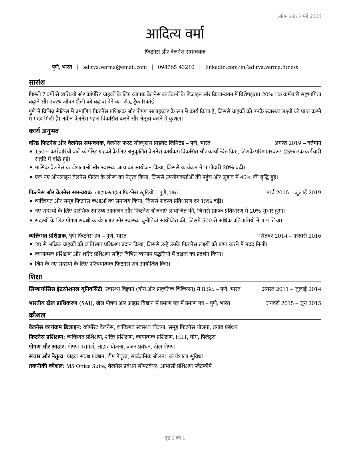 Fitness and Wellness Coordinators CV in Hindi — page 1