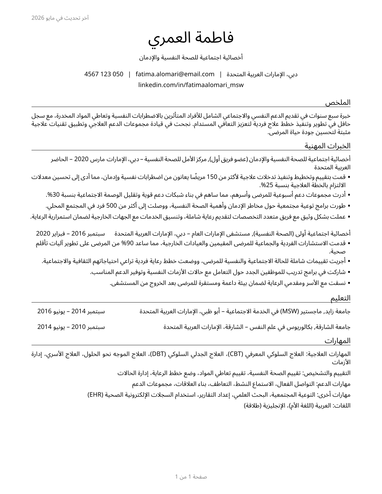 Mental Health and Substance Abuse Social Workers CV in Arabic — page 1