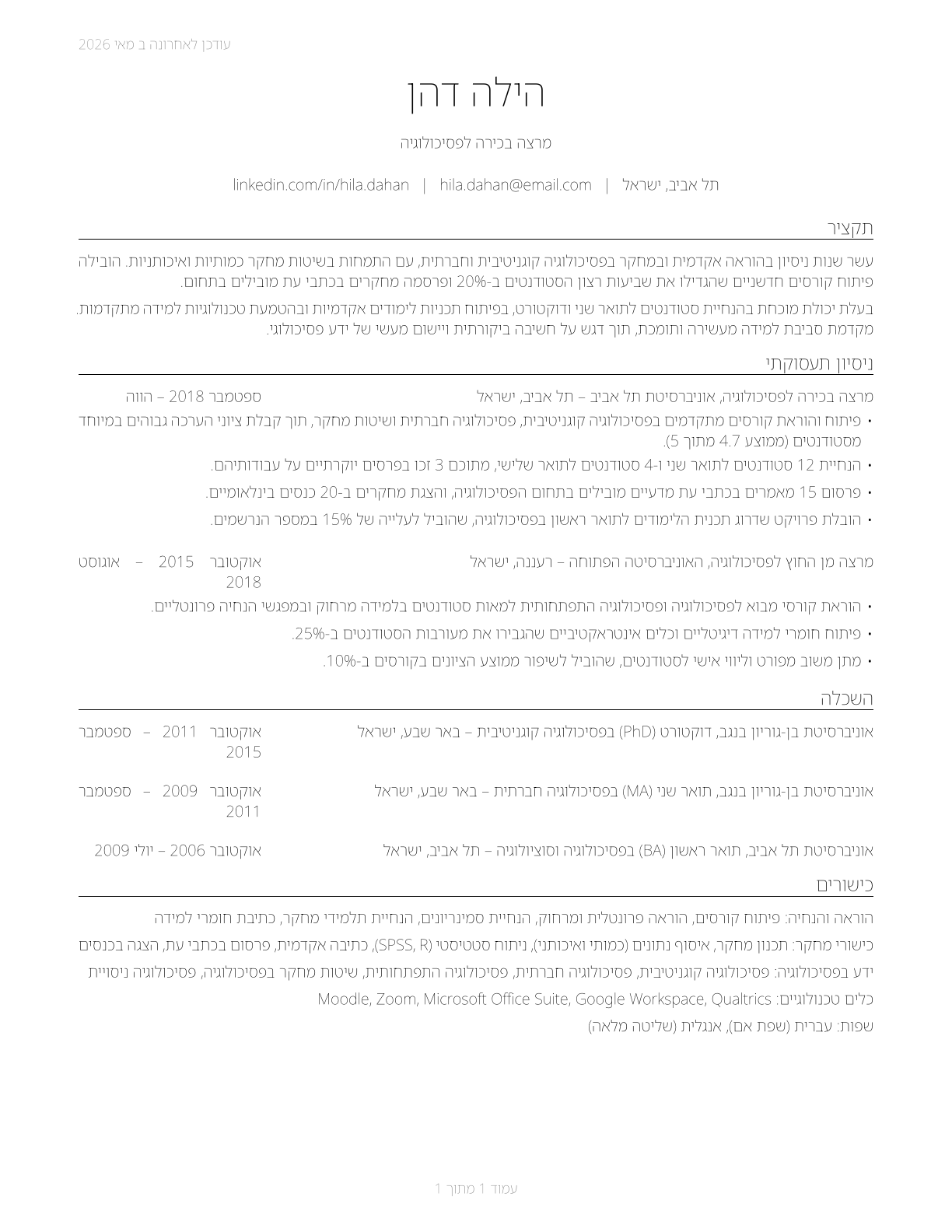 Psychology Teachers, Postsecondary CV in Hebrew — page 1