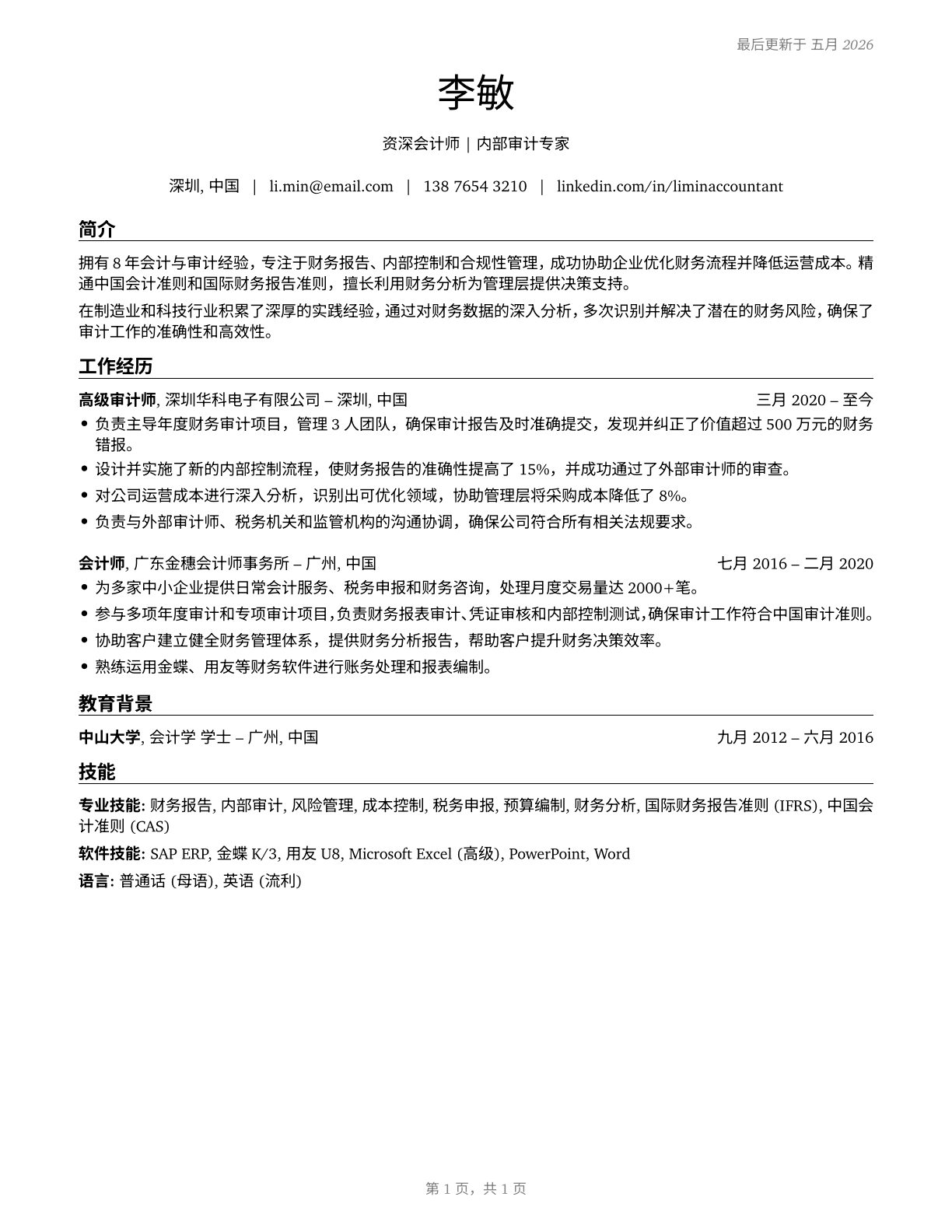 Accountants and Auditors CV in Mandarin_chinese — page 1