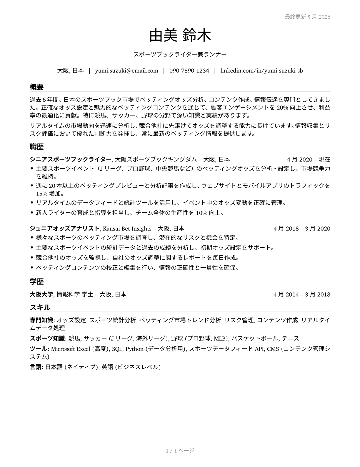 Gambling and Sports Book Writers and Runners CV in Japanese — page 1