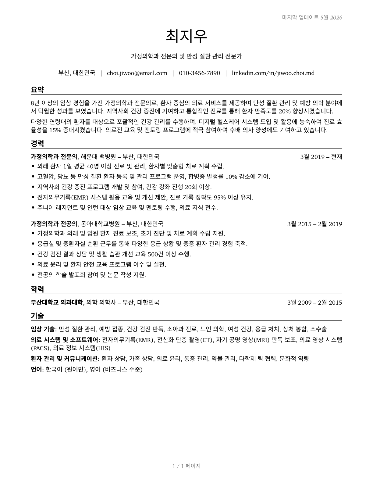 Family Medicine Physicians CV in Korean — page 1