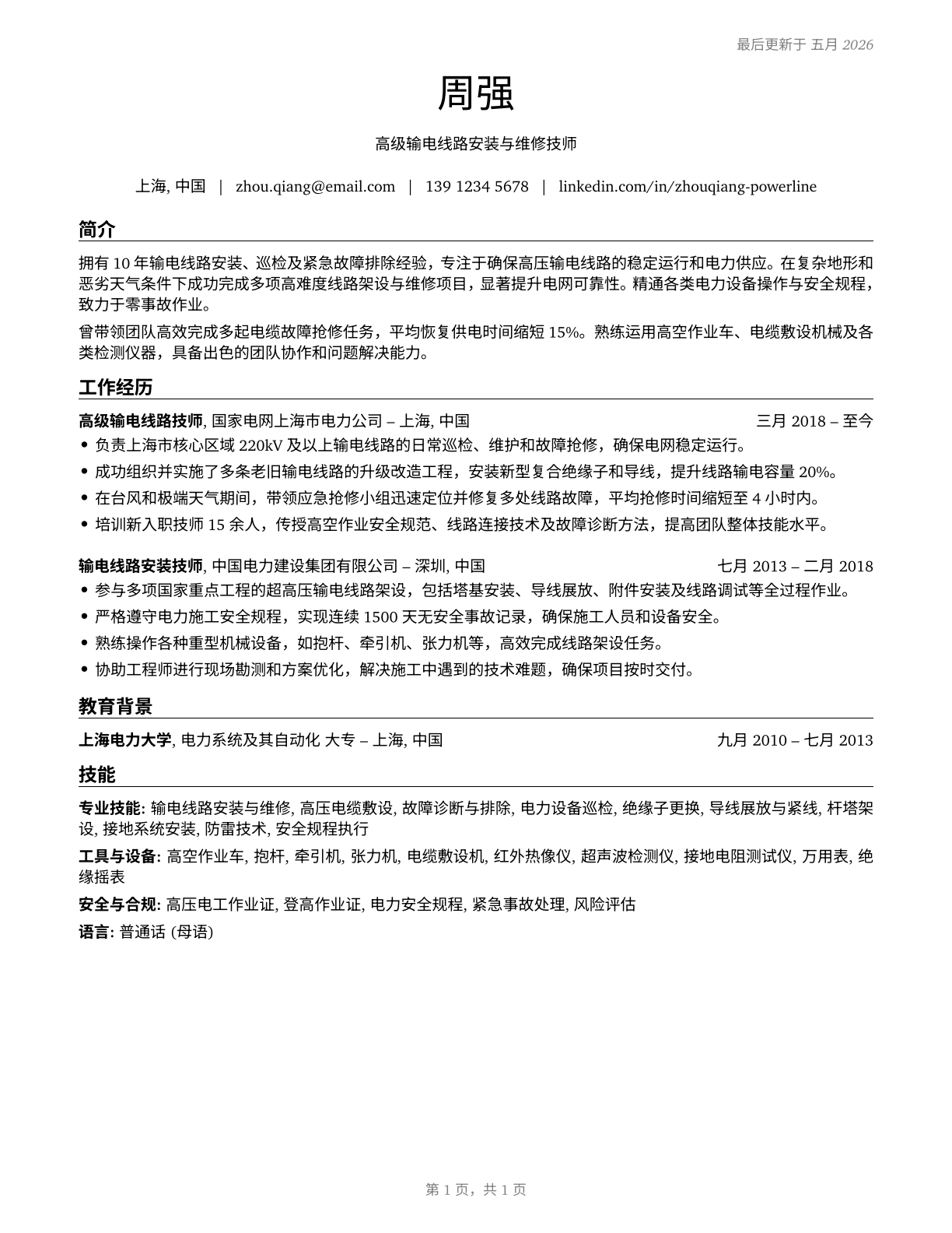 Electrical Power-Line Installers and Repairers CV in Mandarin_chinese — page 1