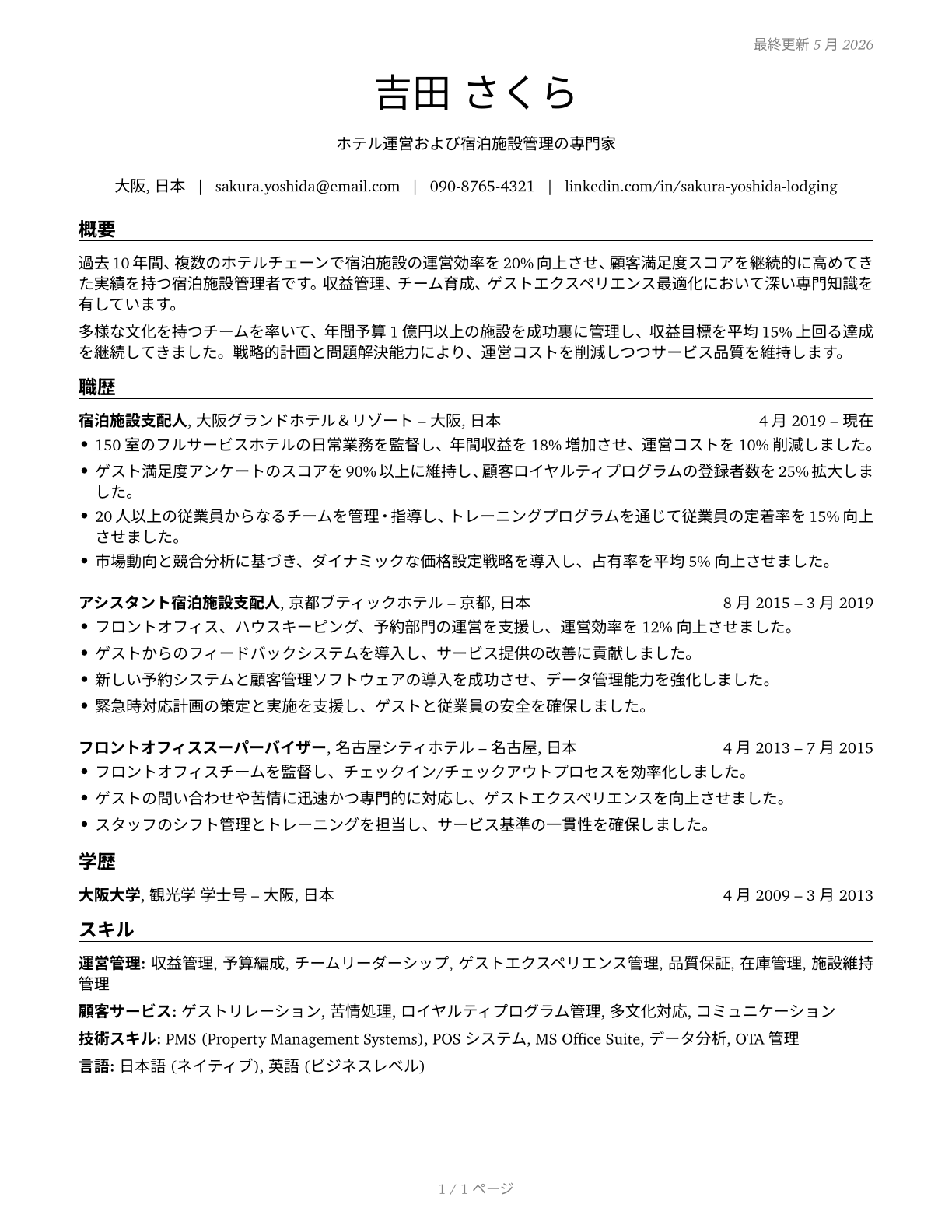 Lodging Managers CV in Japanese — page 1