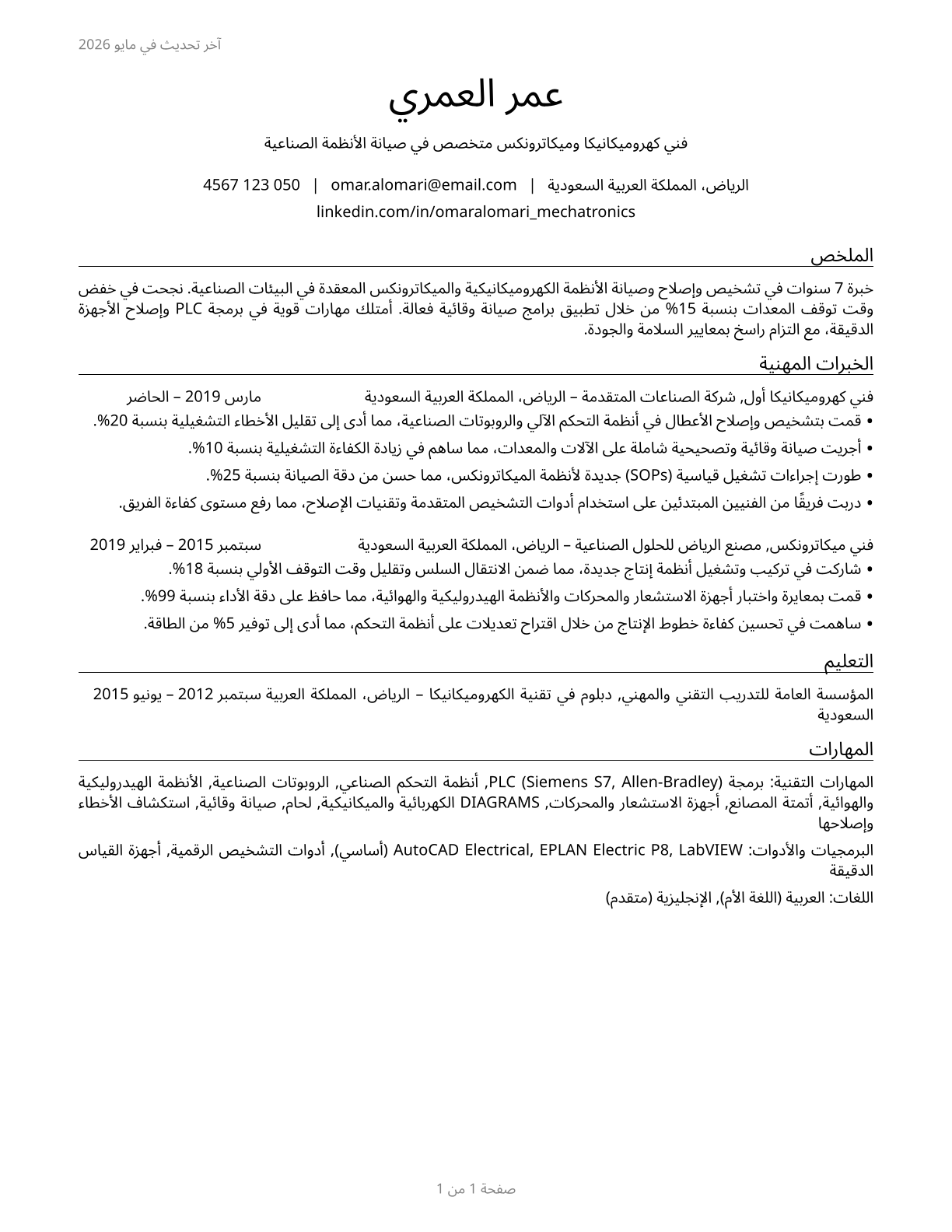 Electro-Mechanical and Mechatronics Technologists and Technicians CV in Arabic — page 1