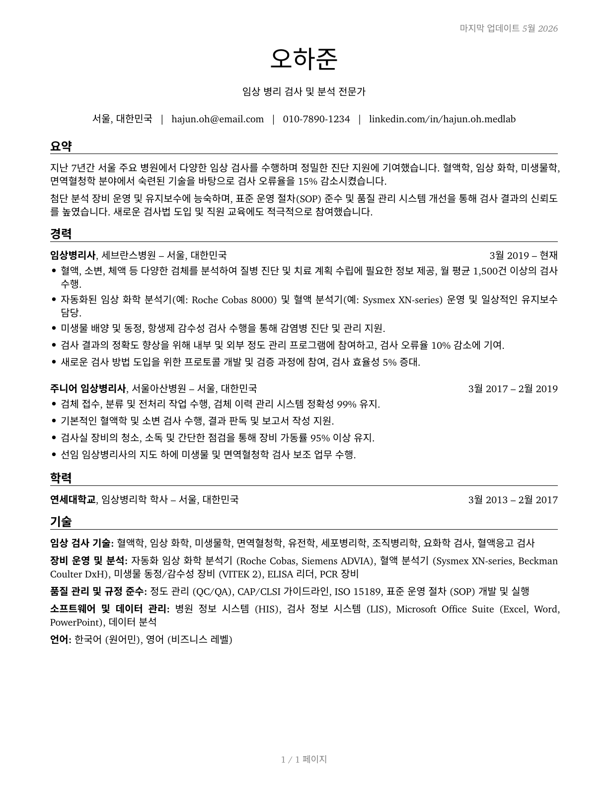 Medical and Clinical Laboratory Technicians CV in Korean — page 1