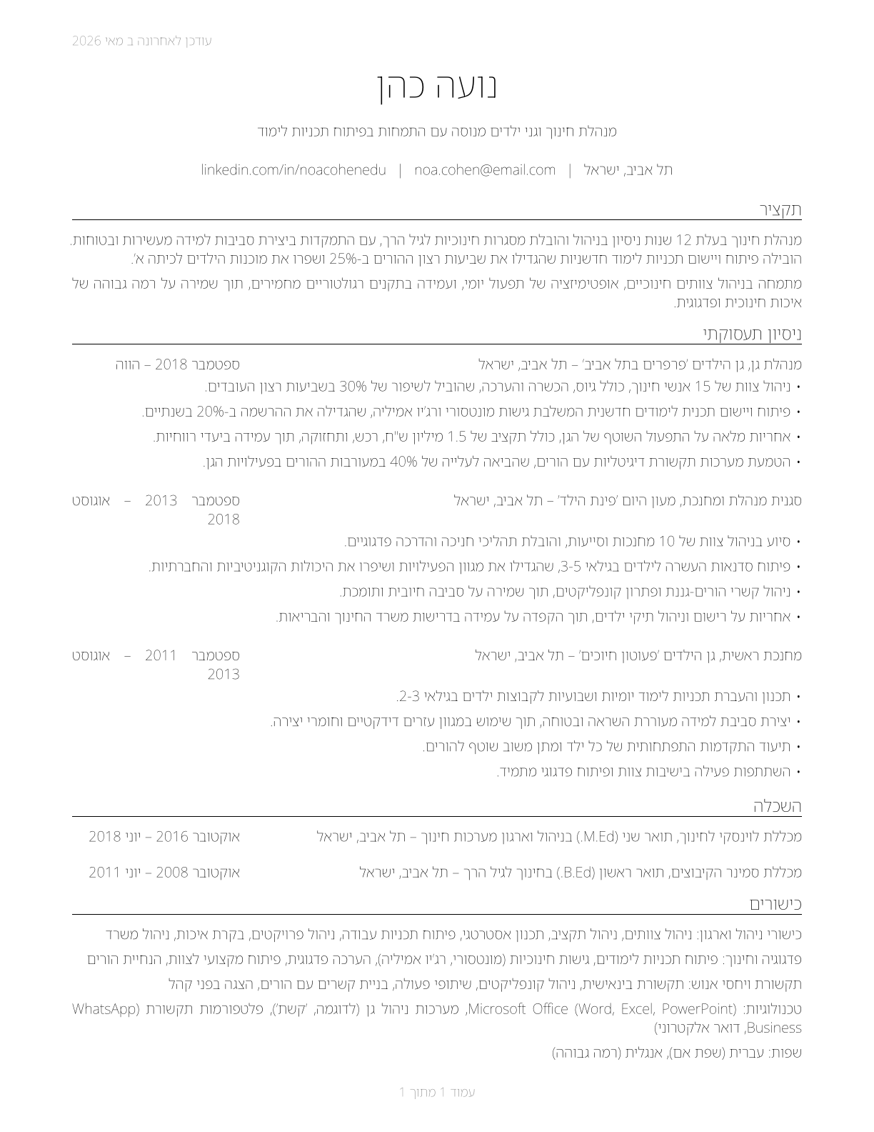 Education and Childcare Administrators, Preschool and Daycare CV in Hebrew — page 1