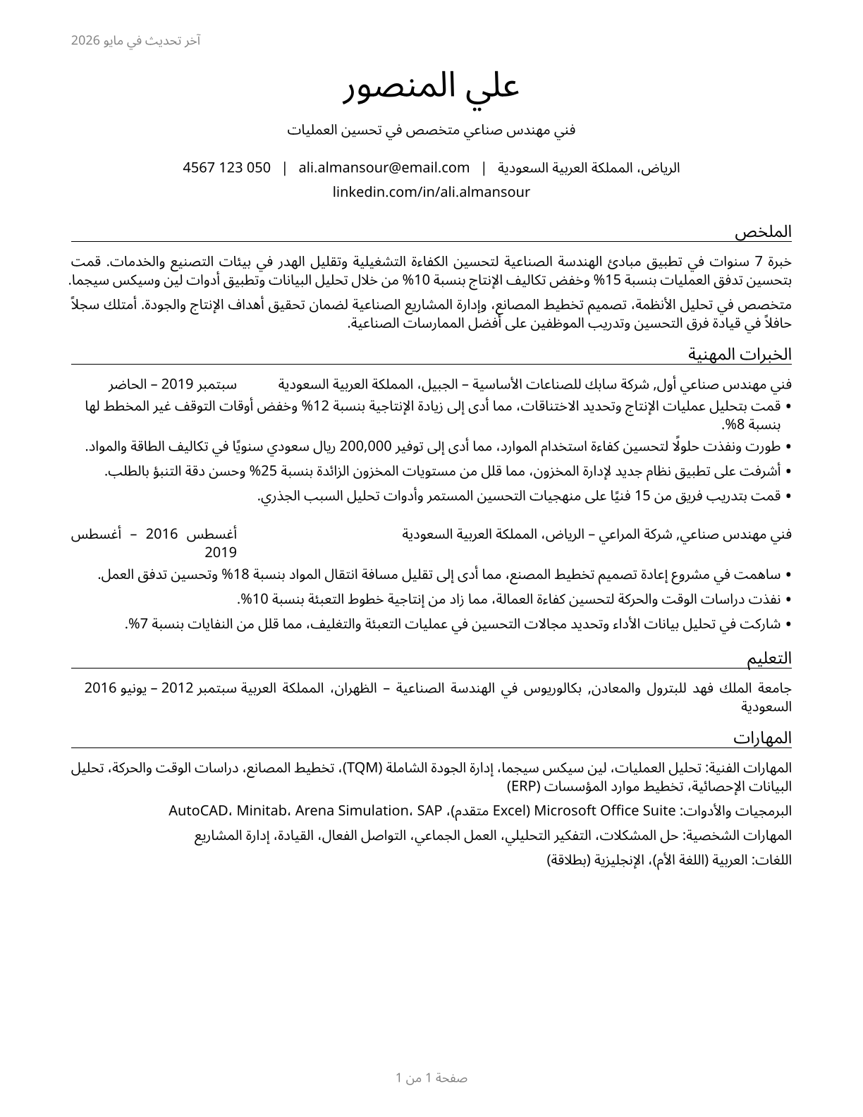 Industrial Engineering Technologists and Technicians CV in Arabic — page 1