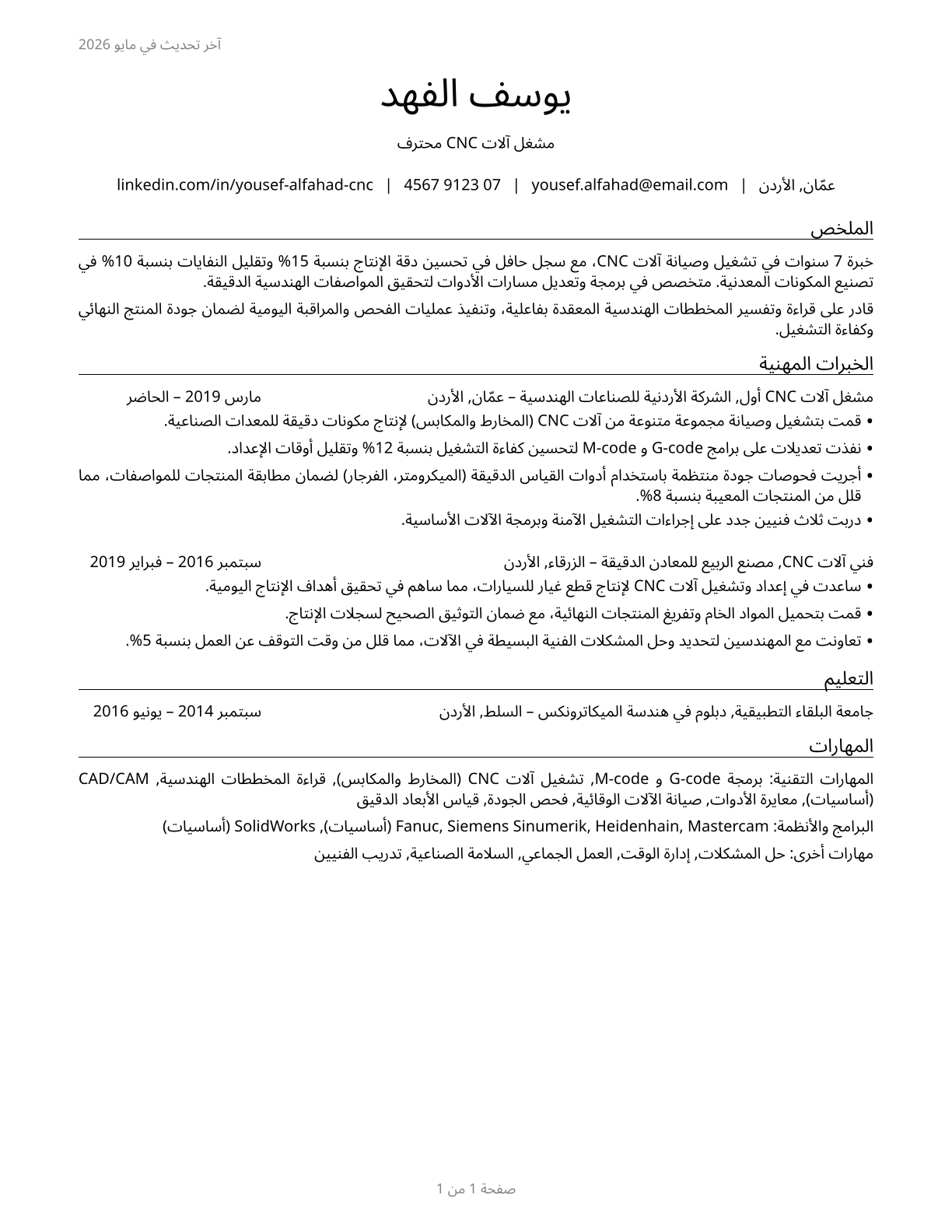 Computer Numerically Controlled Tool Operators CV in Arabic — page 1