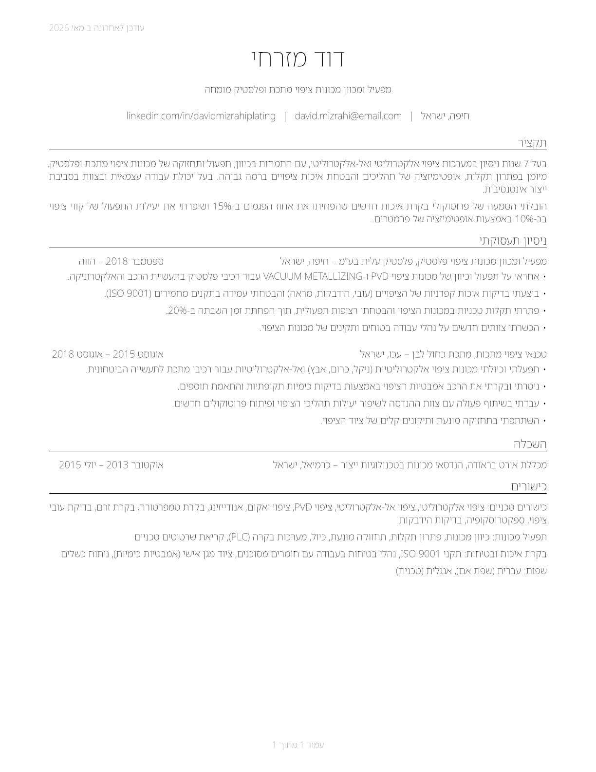 Plating Machine Setters, Operators, and Tenders, Metal and Plastic CV in Hebrew — page 1