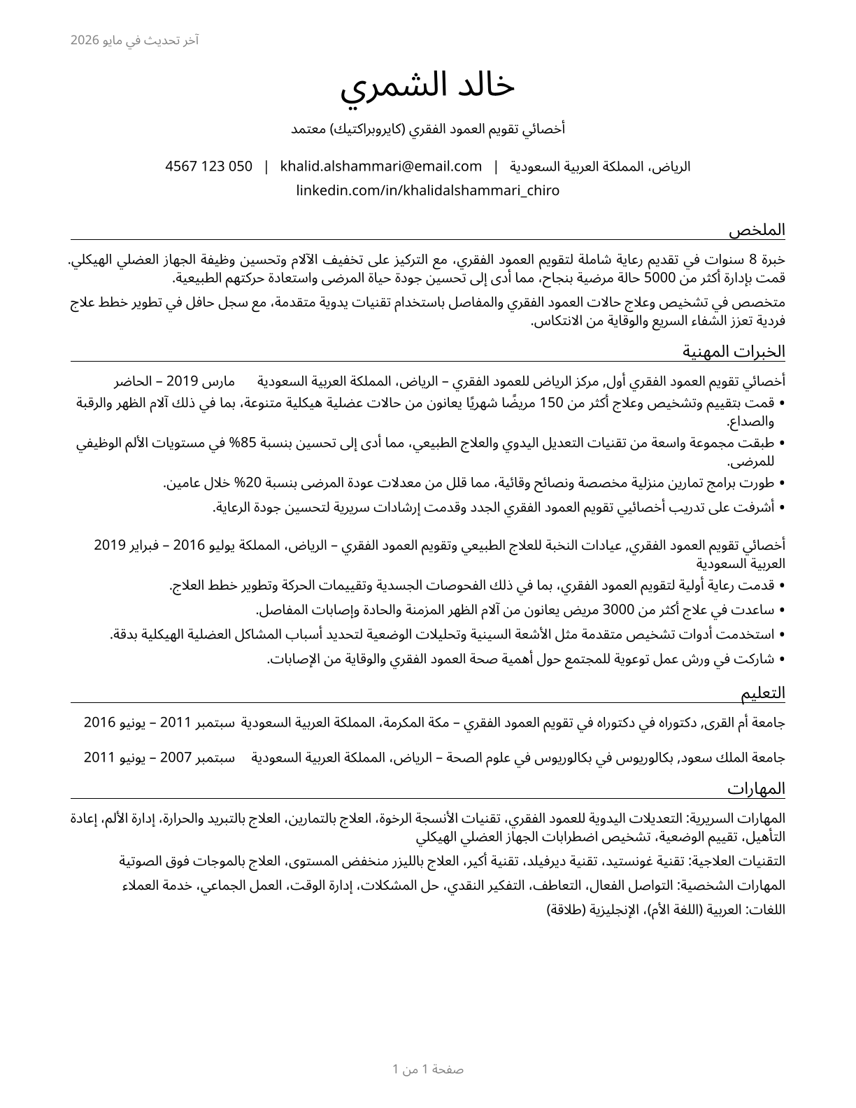 Chiropractors CV in Arabic — page 1