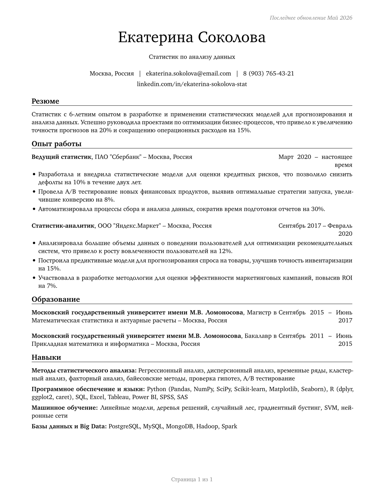 Statisticians CV in Russian — page 1