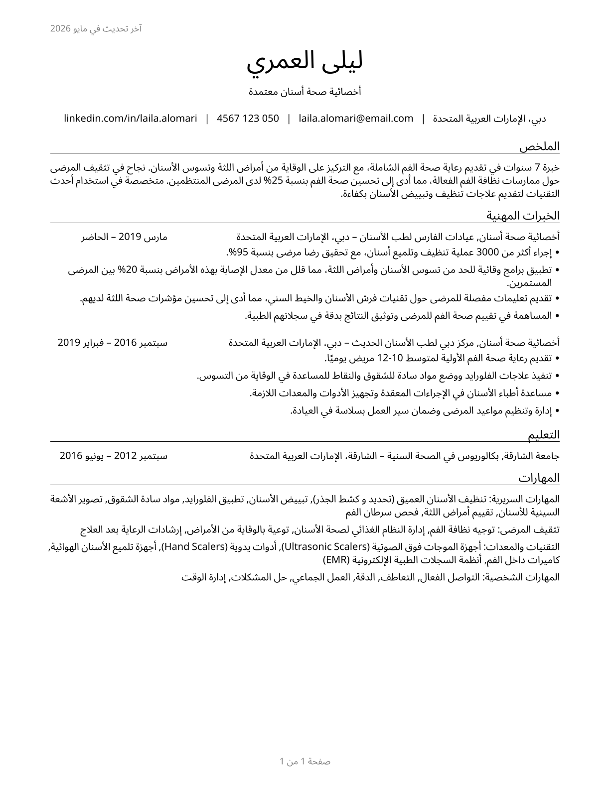 Dental Hygienists CV in Arabic — page 1