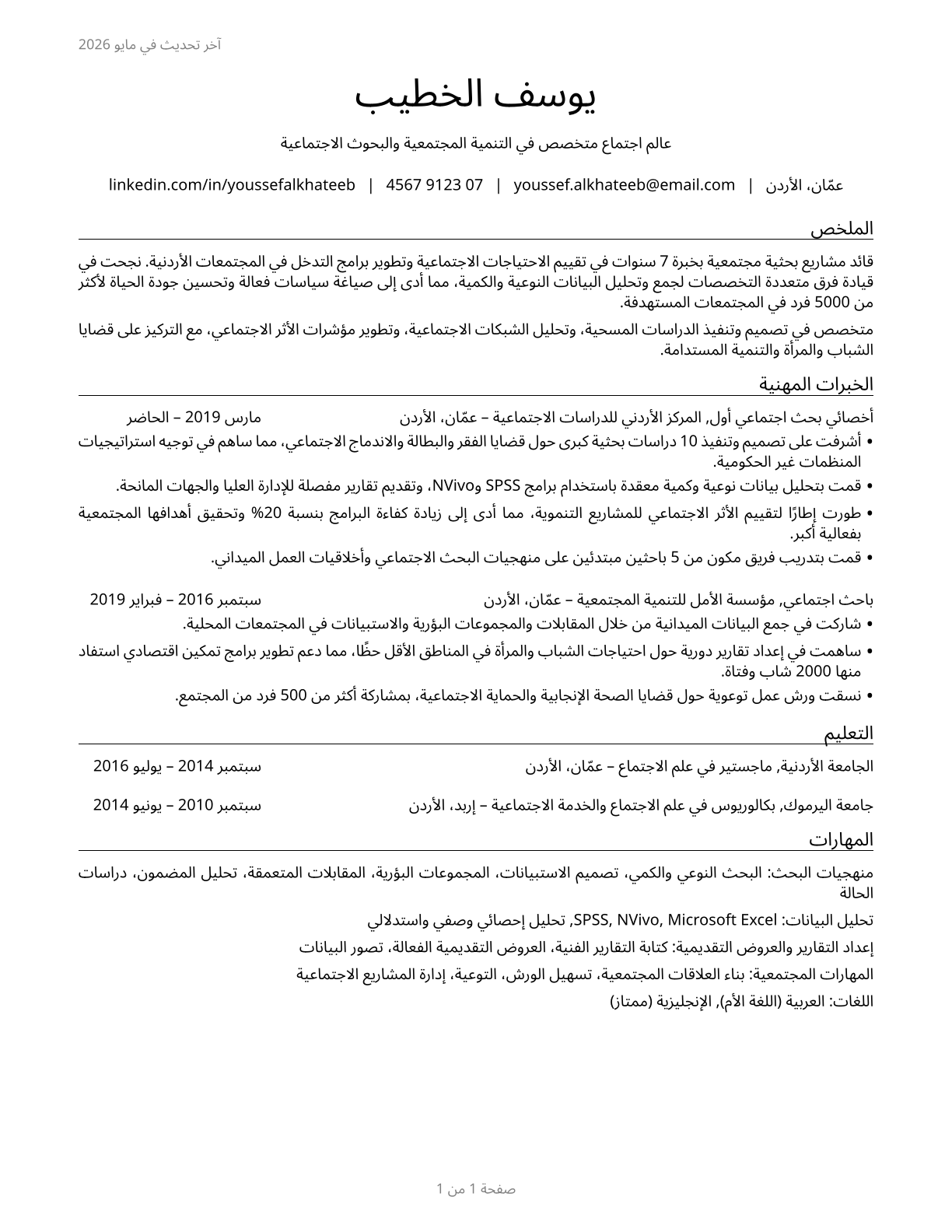 Social Scientists and Related Workers, All Other CV in Arabic — page 1