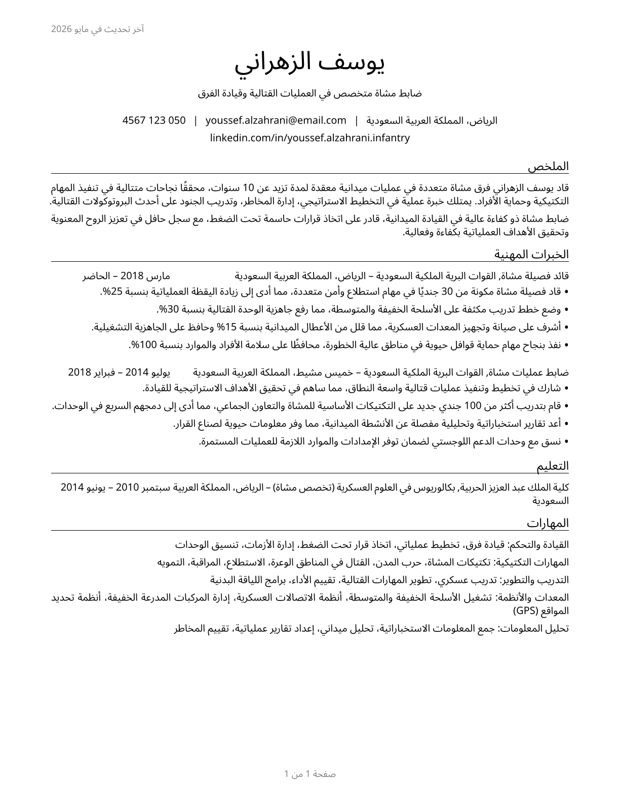Infantry Officers CV in Arabic — page 1