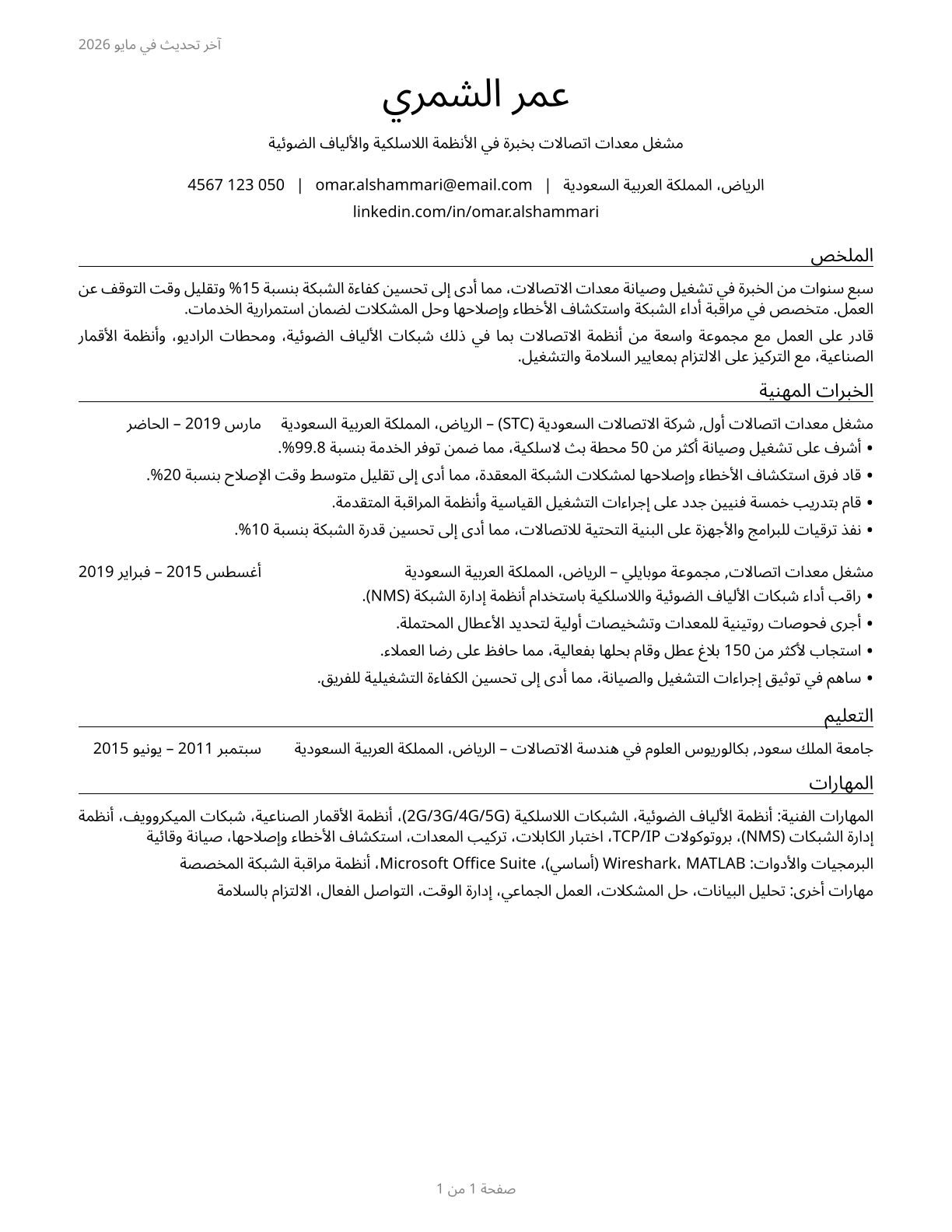 Communications Equipment Operators, All Other CV in Arabic — page 1