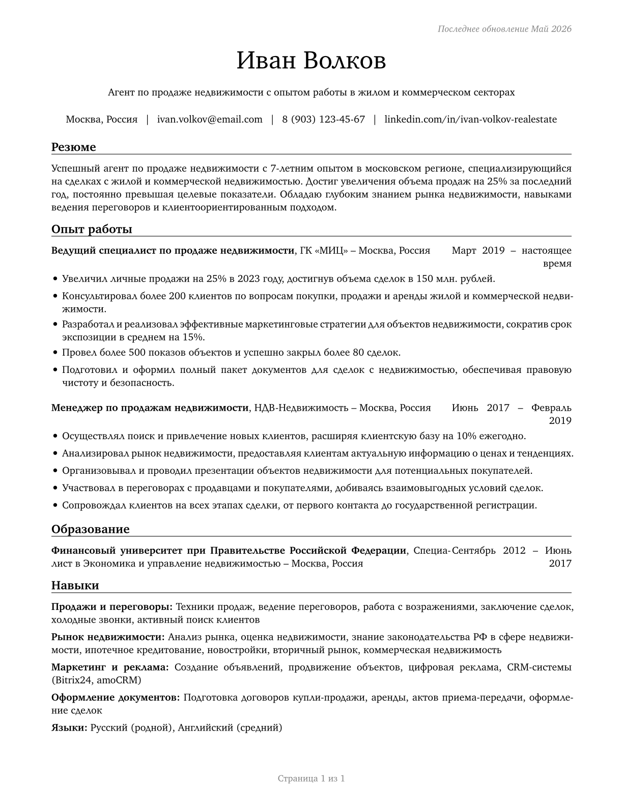 Real Estate Sales Agents CV in Russian — page 1