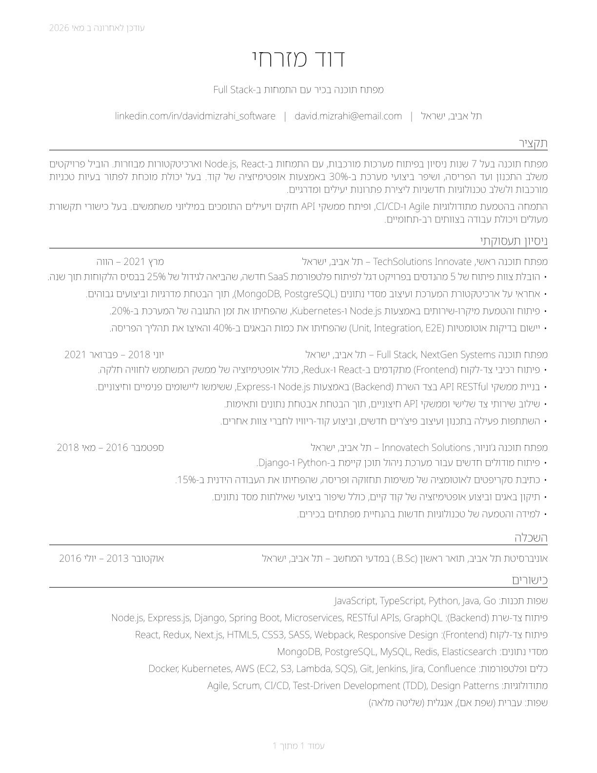 Software Developers CV in Hebrew — page 1