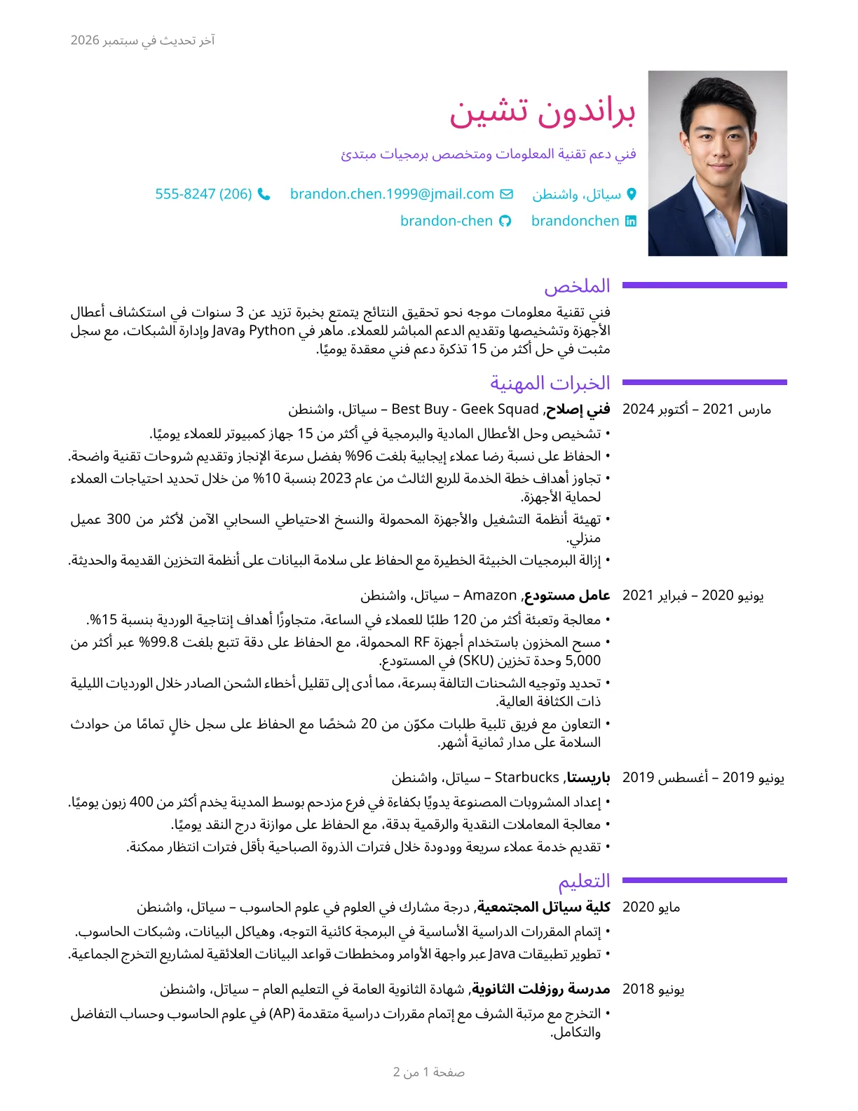 معاينة قالب السيرة الذاتية الإبداعي