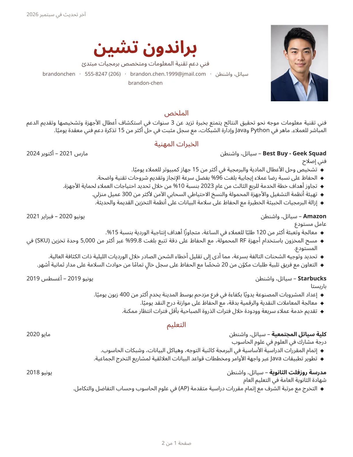 معاينة قالب السيرة الذاتية Ember