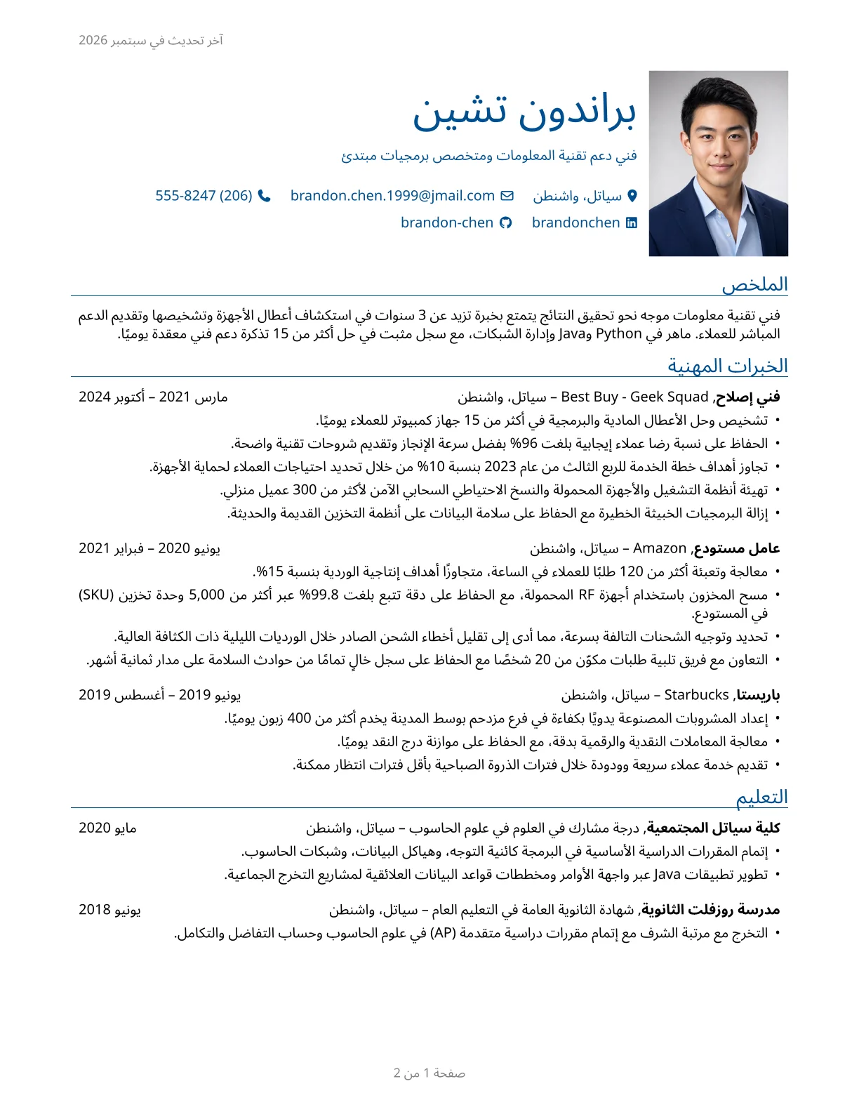 معاينة قالب السيرة الذاتية Engineering Classic