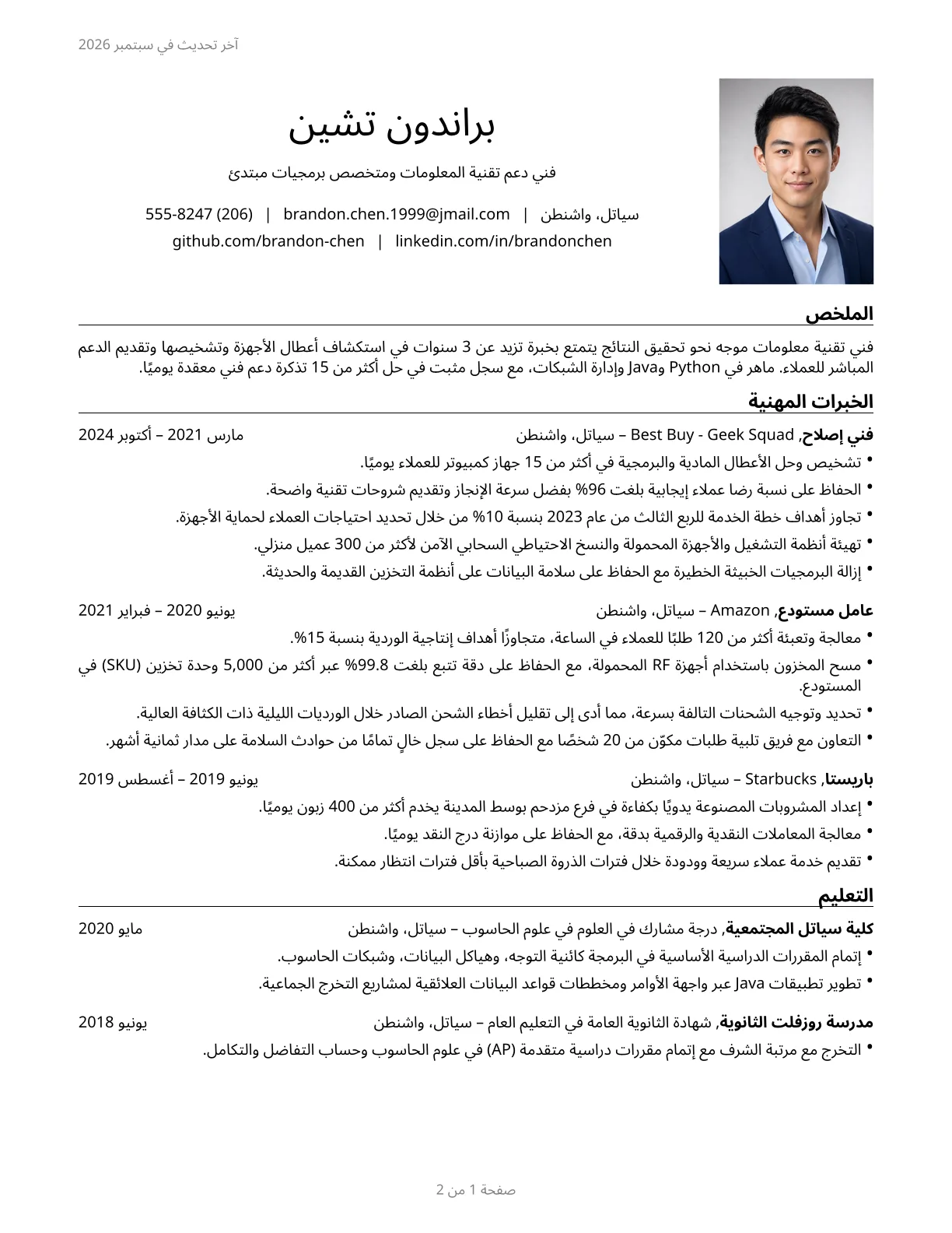 معاينة قالب السيرة الذاتية Engineering