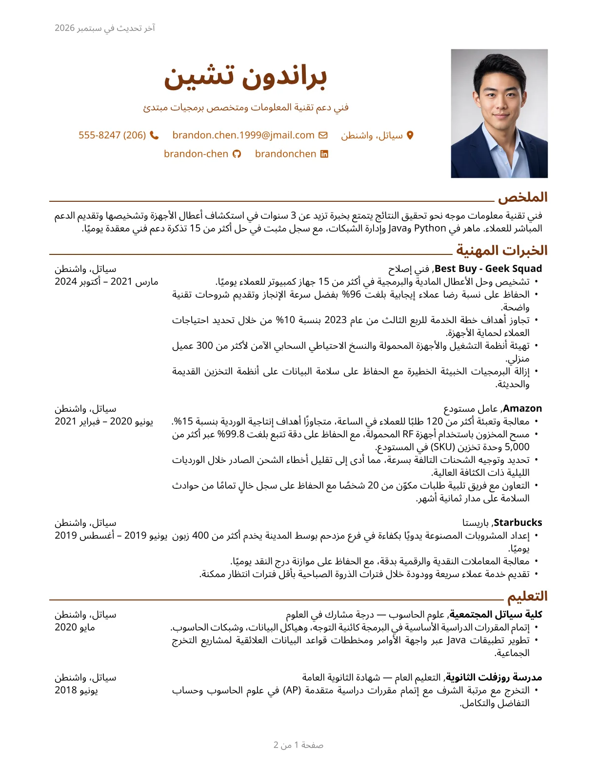 معاينة قالب السيرة الذاتية التنفيذي