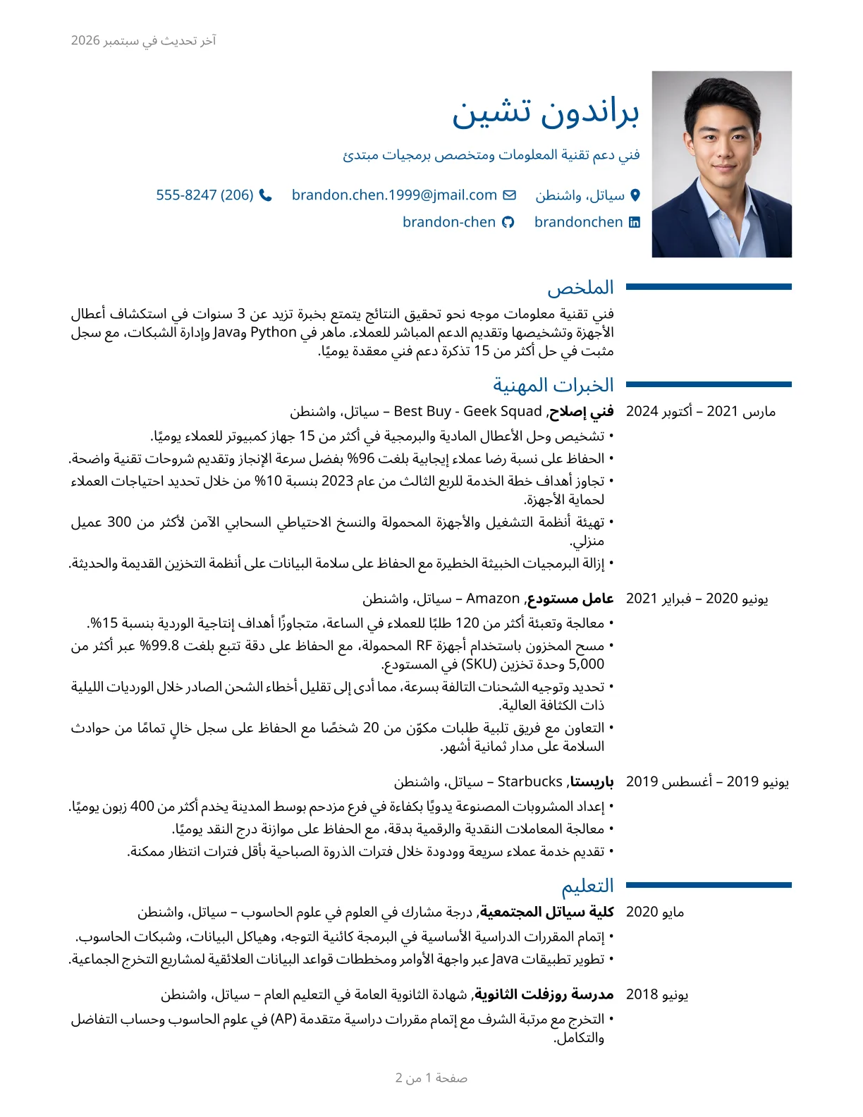 معاينة قالب السيرة الذاتية ModernCV