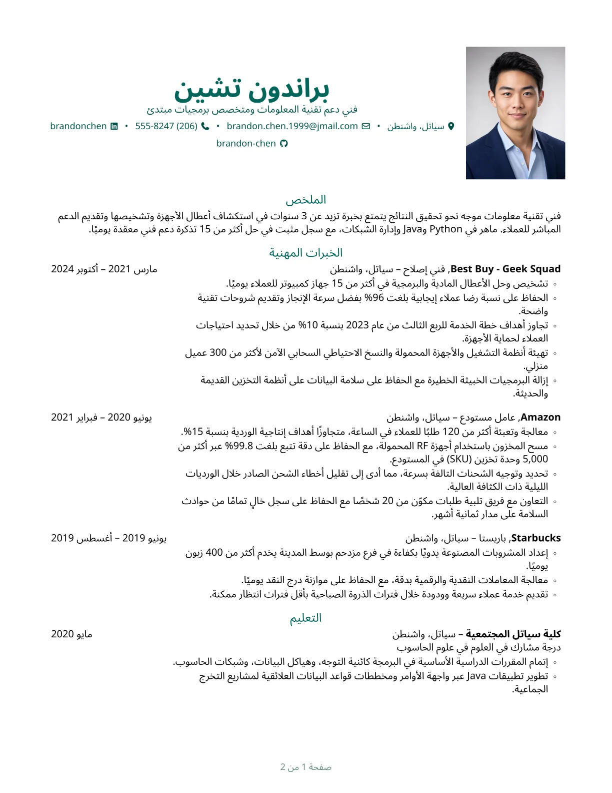 معاينة قالب السيرة الذاتية أوبال