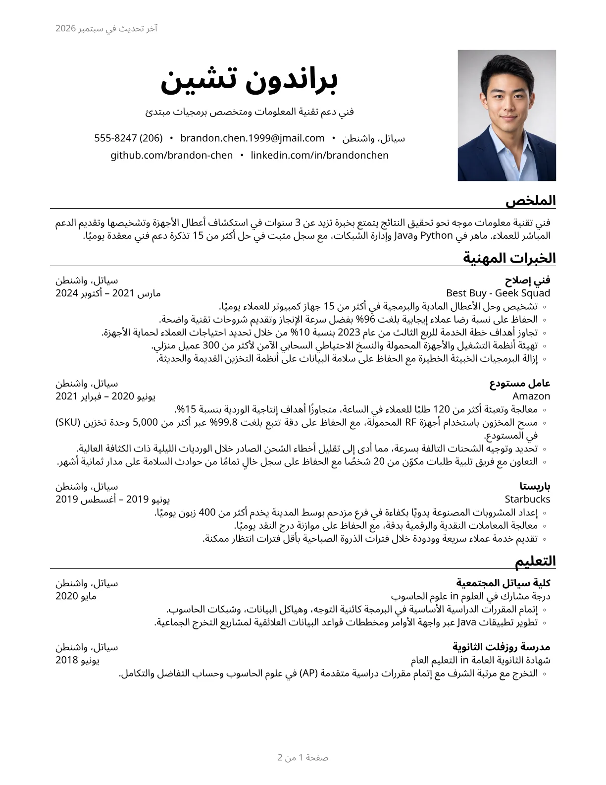 معاينة قالب السيرة الذاتية Sb2nov