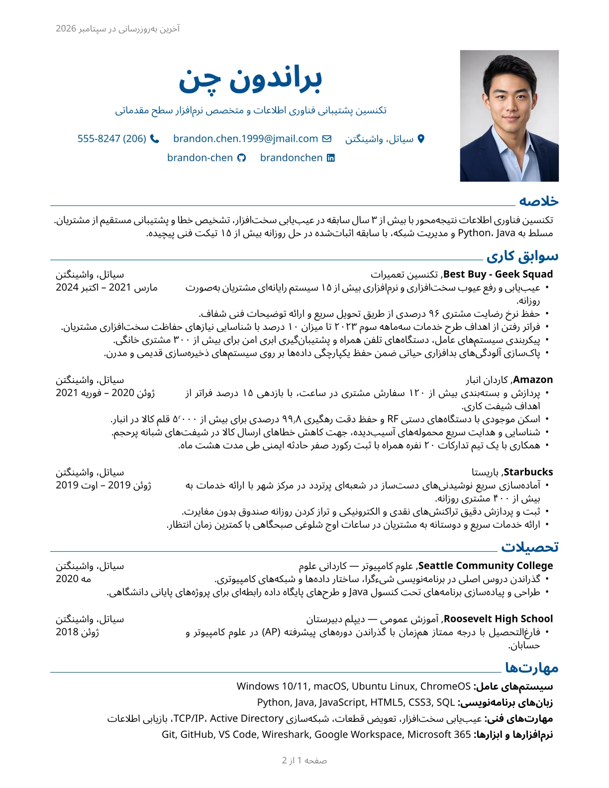پیش‌نمایش قالب رزومه کلاسیک