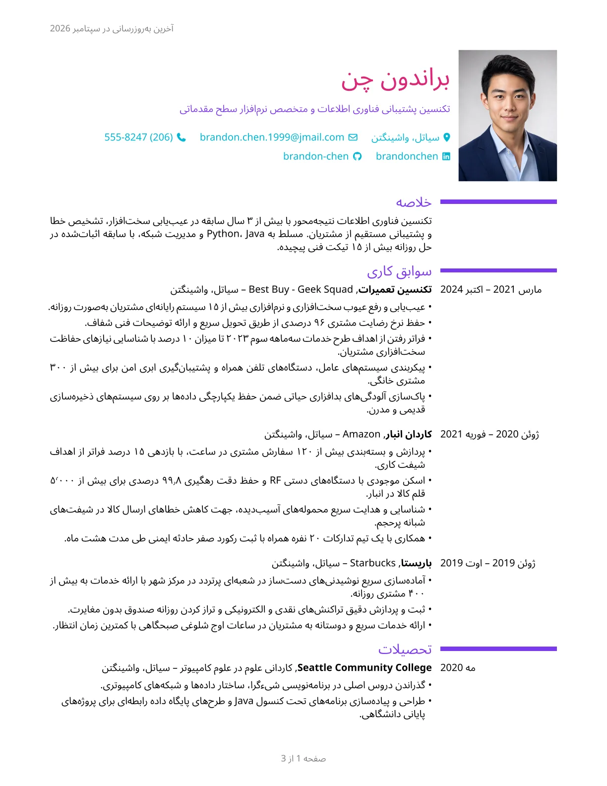 پیش‌نمایش قالب رزومه خلاقانه