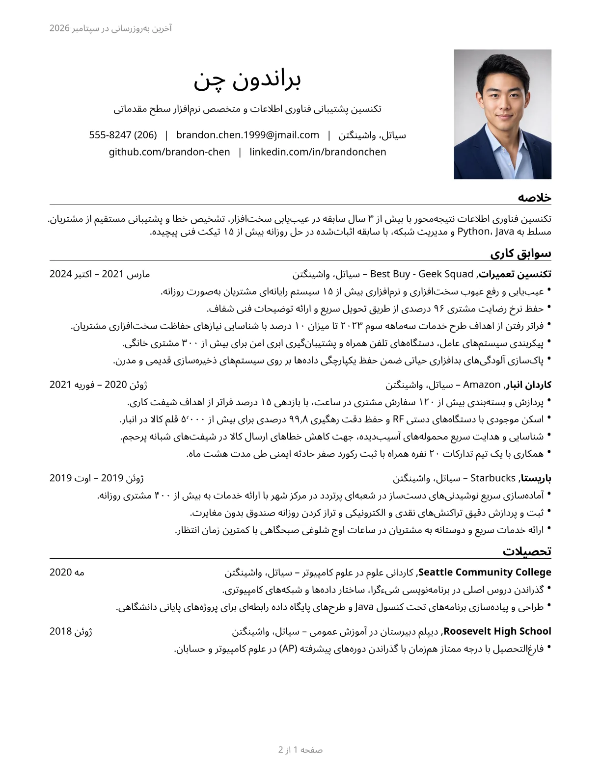 Engineering resume template preview