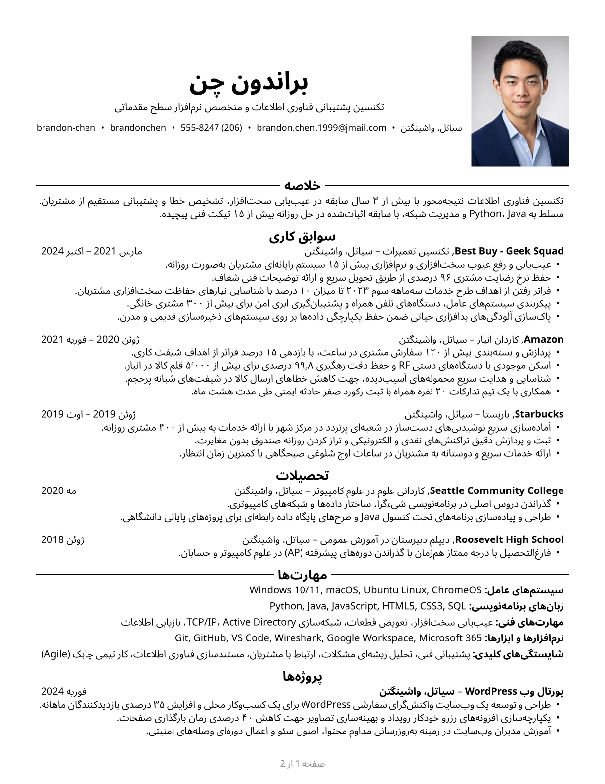 پیش‌نمایش قالب رزومه هاروارد