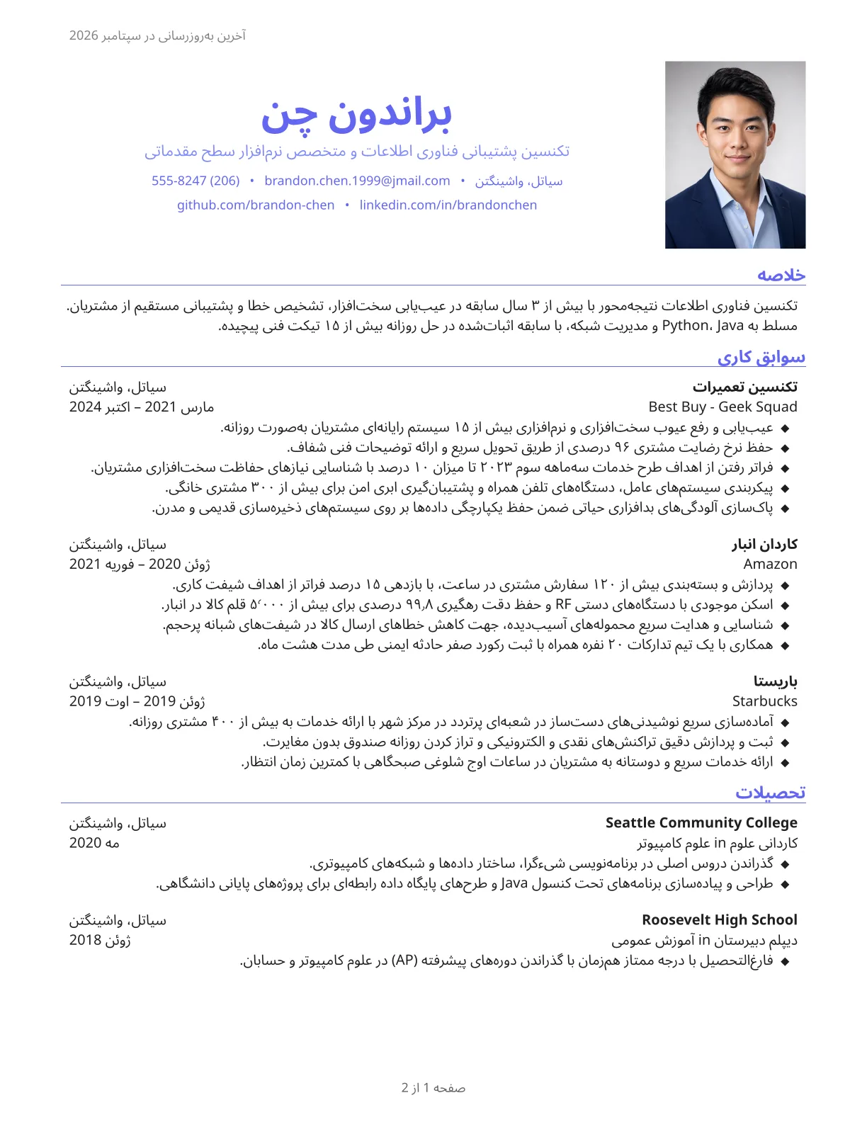 پیش‌نمایش قالب رزومه نیمه‌شب